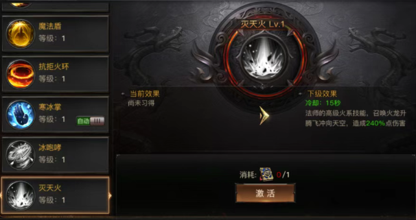 烈焰觉醒法师灭天火