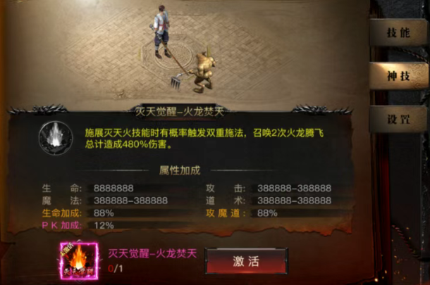 烈焰觉醒法师PVE PVP分析
