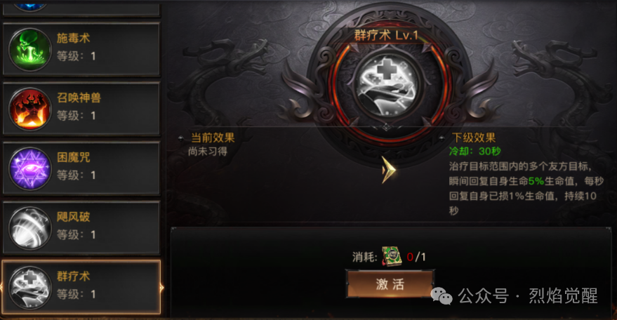 烈焰觉醒群疗术