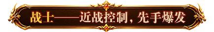 烈焰觉醒三职业介绍