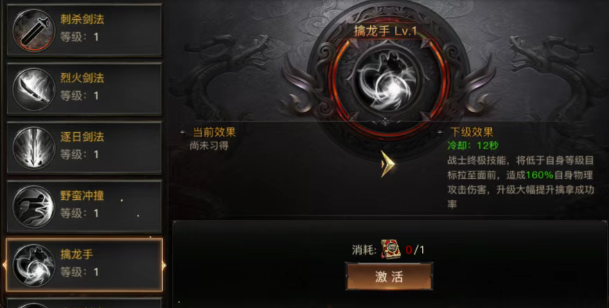 烈焰觉醒战士擒龙手
