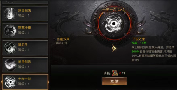 烈焰觉醒战士十步一杀