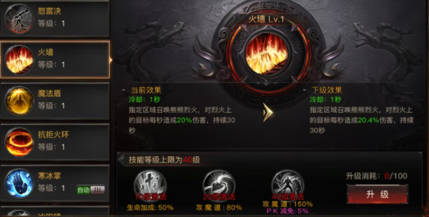 烈焰觉醒法师火墙