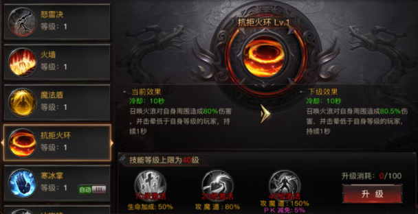 烈焰觉醒法师抗拒火环